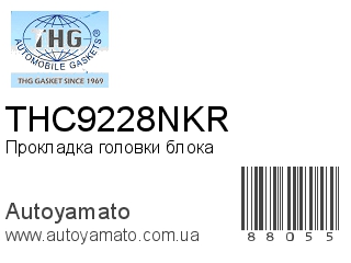 Прокладка головки блока THC9228NKR (TONG HONG)